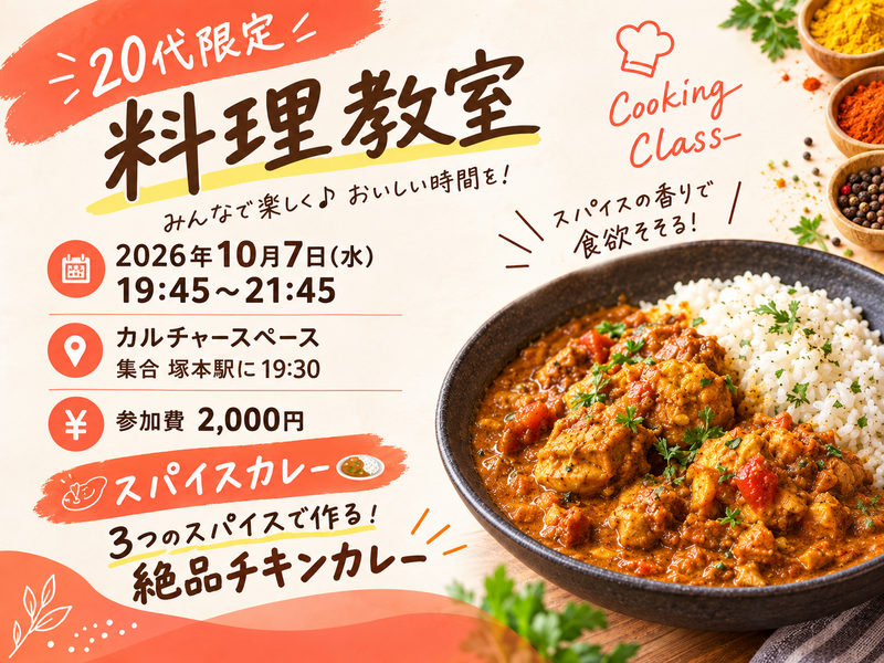 【10/7開催・塚本駅から徒歩1分】スパイスカレー教室✨少人数限定・初心者歓迎🍛