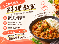 【10/7開催・塚本駅から徒歩1分】スパイスカレー教室✨少人数限定・初心者歓迎🍛