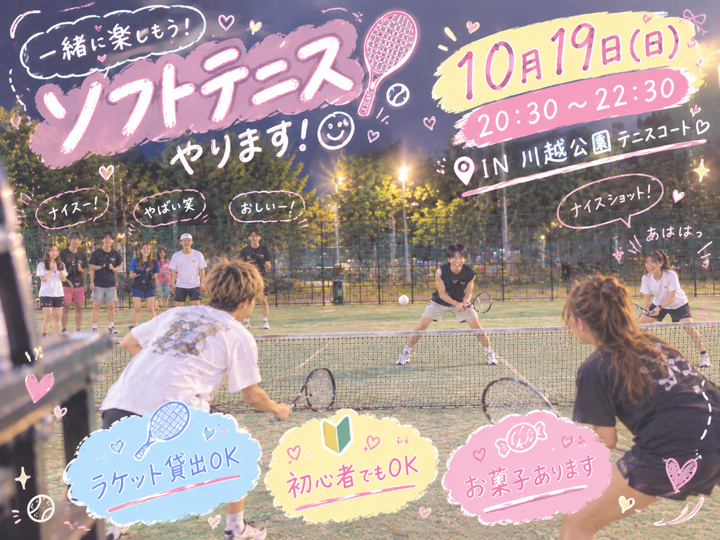 【10月19日(月）20:30~22:30】smile☺︎tennis💛女性主催💛…20代限定🍀