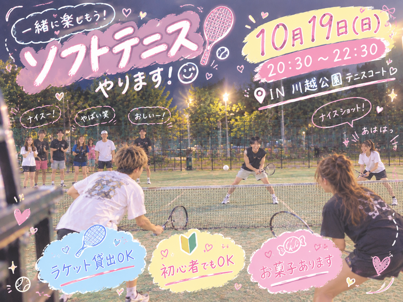 【10月19日(月）20:30~22:30】smile☺︎tennis💛女性主催💛…20代限定🍀