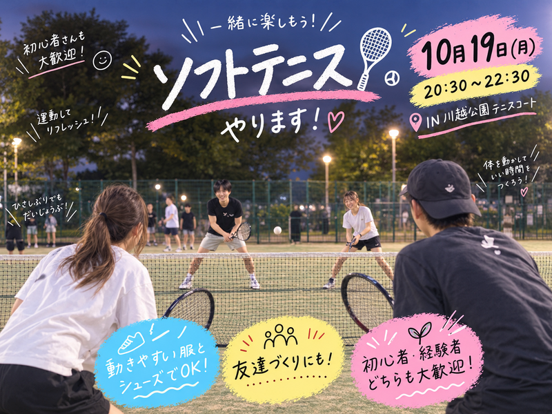 【10月19日(月）20:30~22:30】smile☺︎tennis💛女性主催💛…20代限定🍀