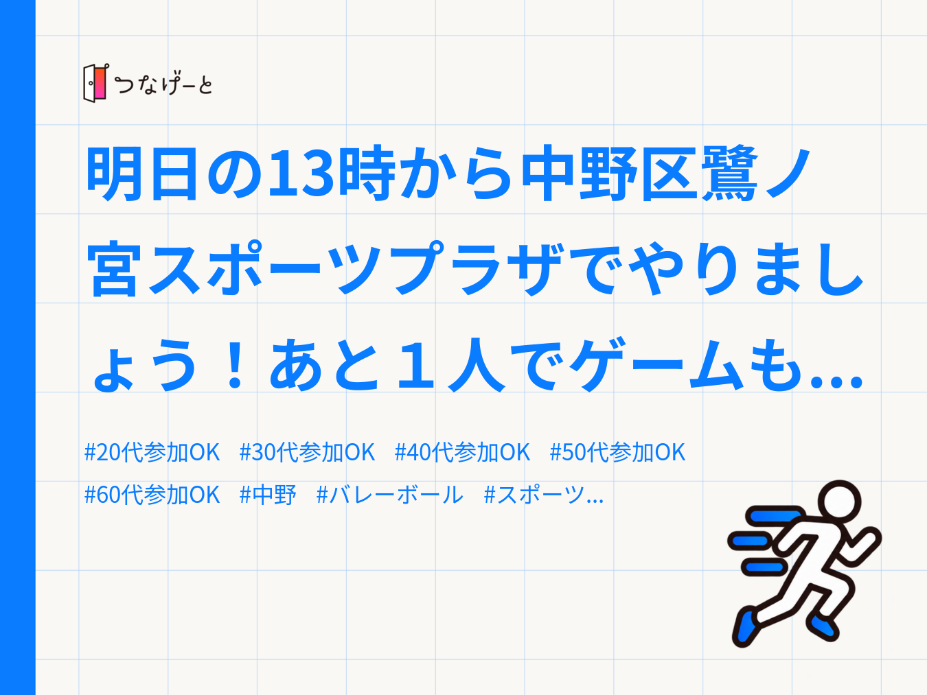 明日の13時から中野区鷺ノ宮スポーツプラザでやりましょう！あと１人でゲームも出来ます!