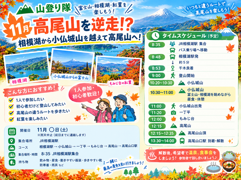 🍁11月◯日🍁⛰️【高尾山を逆走！？】相模湖から小仏城山を越えて高尾山へ！秋の縦走🍂🗻
1人参加・初心者歓迎