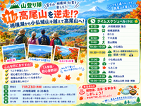 11月23日(月祝)🍁【高尾山を逆走！？】相模湖スタート！富士山を眺め小仏城山を越えて高尾山へ⛰️1人参加・初心者歓迎