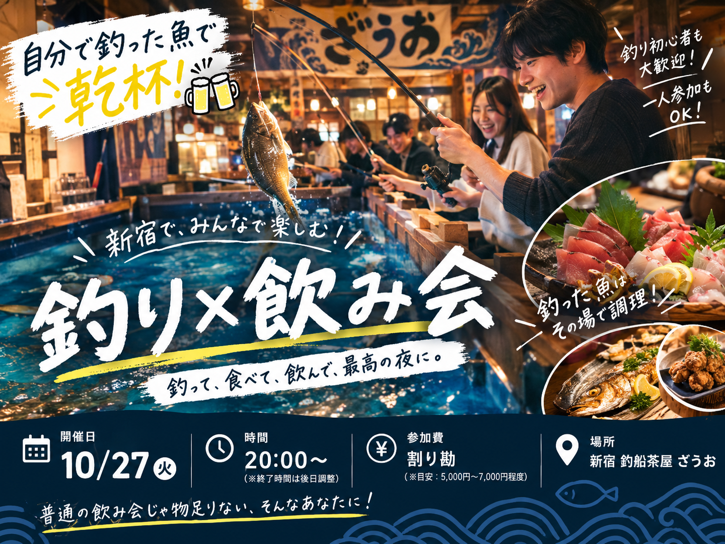 【20代限定】🎣大人の釣り堀！？新宿ざうおで魚釣り飲み会🍻