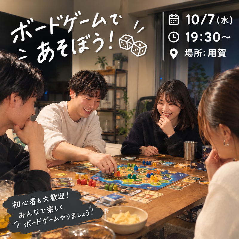 10/7【ボドゲ会🔰】@用賀