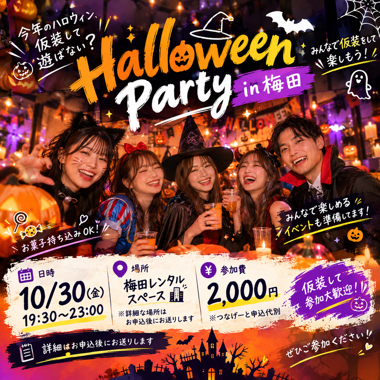 🎃👻 ハロウィンパーティー in 梅田 👻🎃