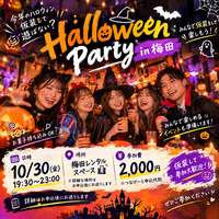 🎃👻 ハロウィンパーティー in 梅田 👻🎃