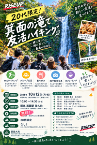 🌿20代限定！箕面の滝で友活ハイキング🌿