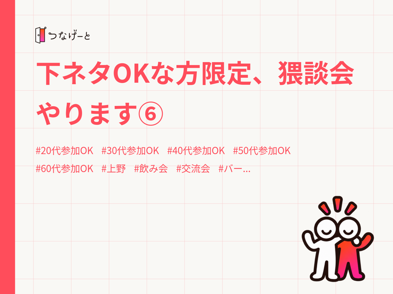 下ネタOKな方限定、猥談会やります⑥