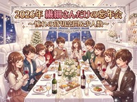 【繊細さん女性主催】繊細さんだけの少し早めのプチ忘年会♪お店は上野の私の気入り♪