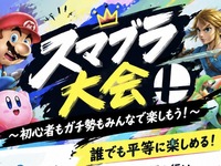 【20代中心】🔥スマブラ大会開催🔥初心者歓迎