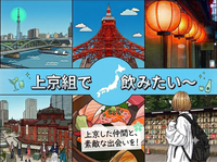 【上京した人集合🙌】1人参加大歓迎‼️上京組飲み会🍻✨