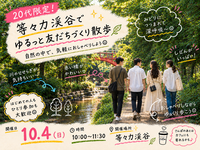 【20代限定】等々力渓谷で友達づくりさんぽ🌿