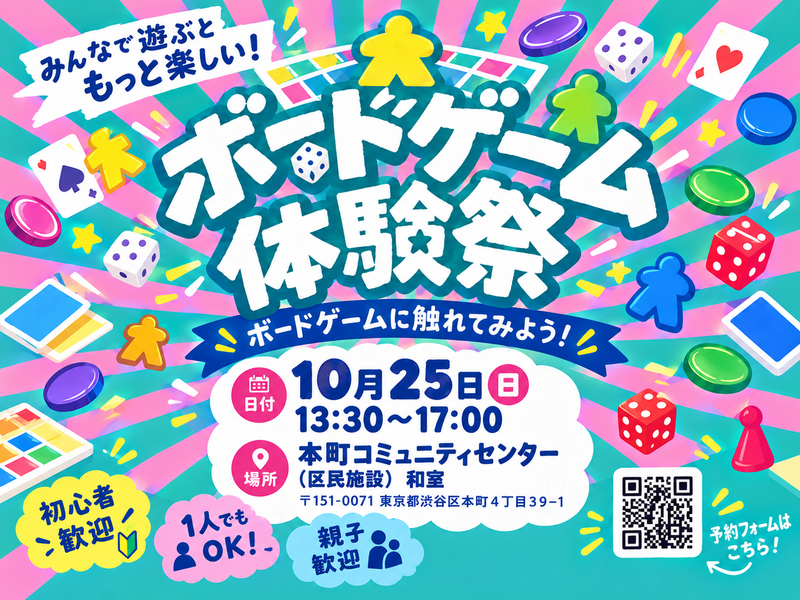 【🔰初心者向け】ボードゲーム体験祭 ～いろんなゲームを遊んでみよう！～