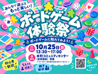 【🔰初心者向け】ボードゲーム体験祭 ～いろんなゲームを遊んでみよう！～