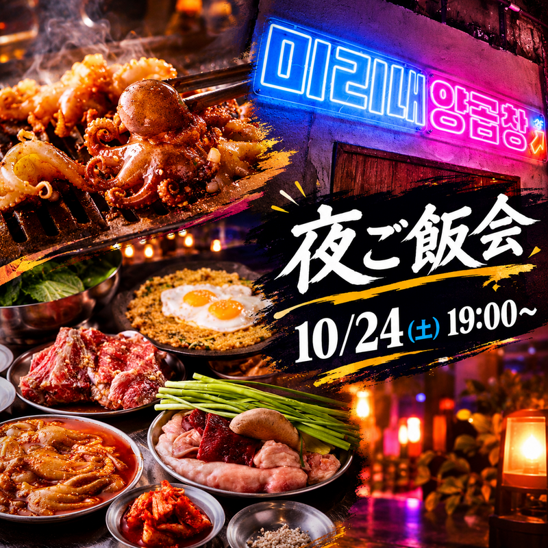 10/24(土)ミリネヤンコプチャン