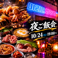 10/24(土)ミリネヤンコプチャン