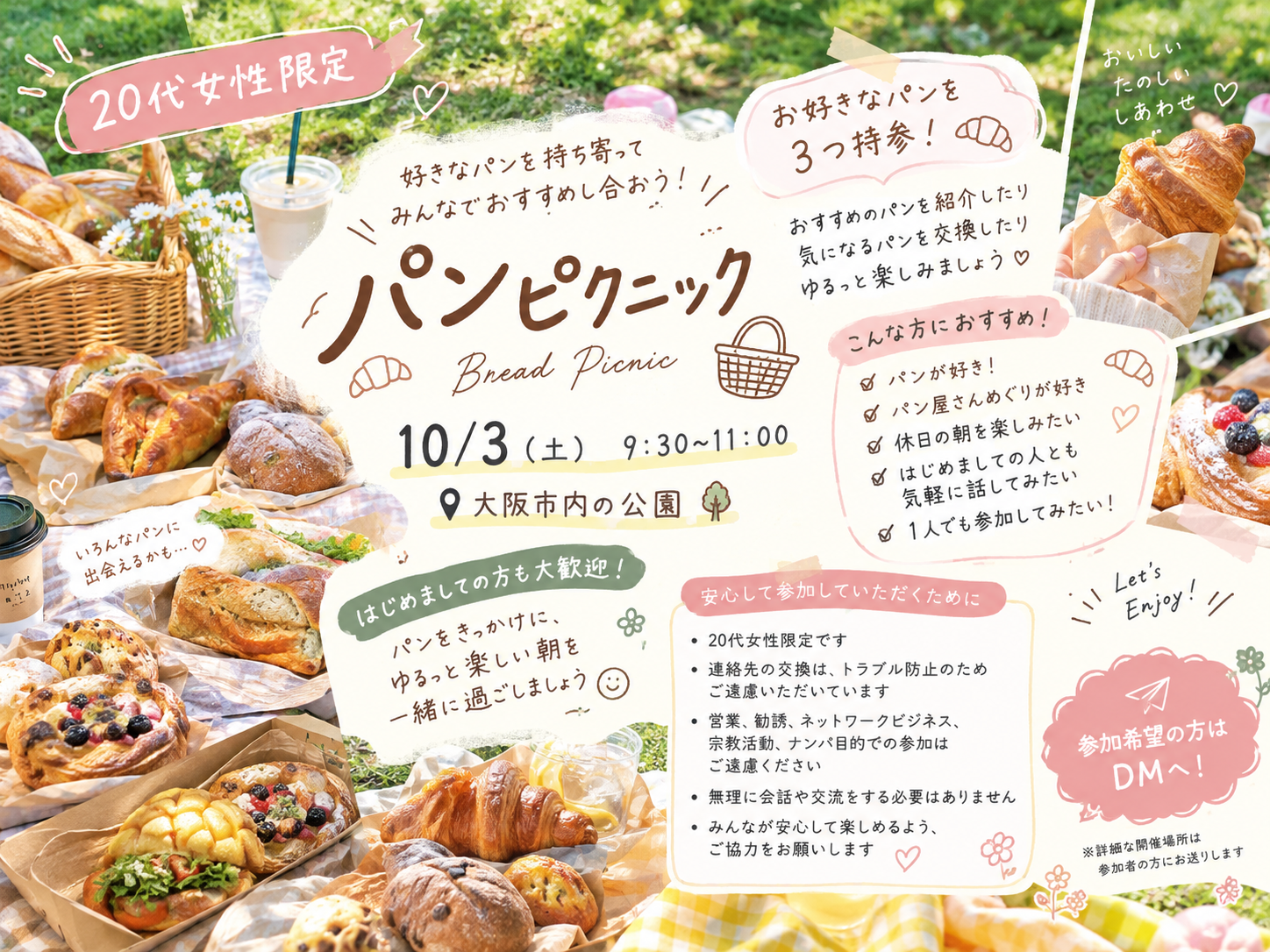 🥐🧺 パンピクニック開催します！ 