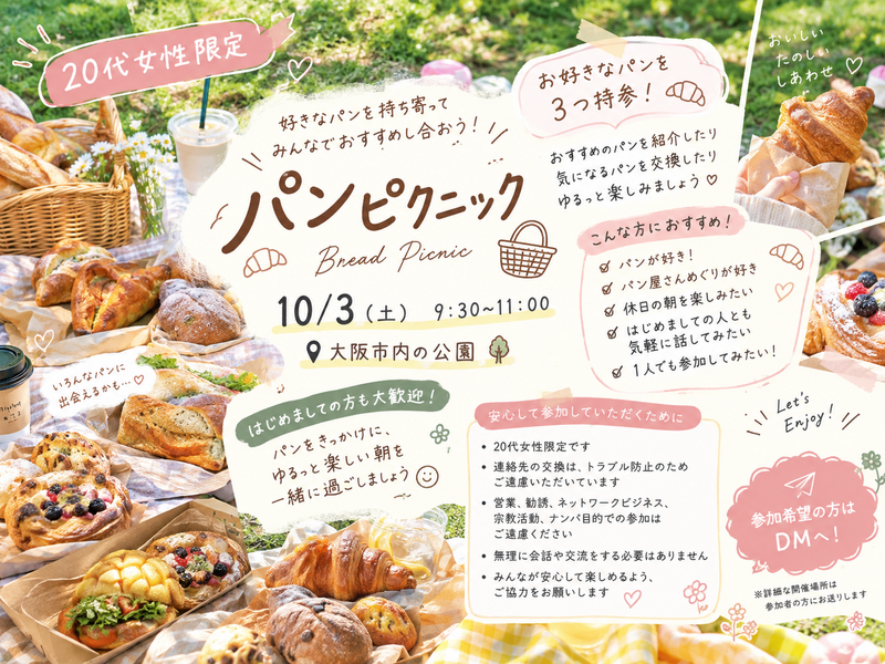 🥐🧺 パンピクニック開催します！ 