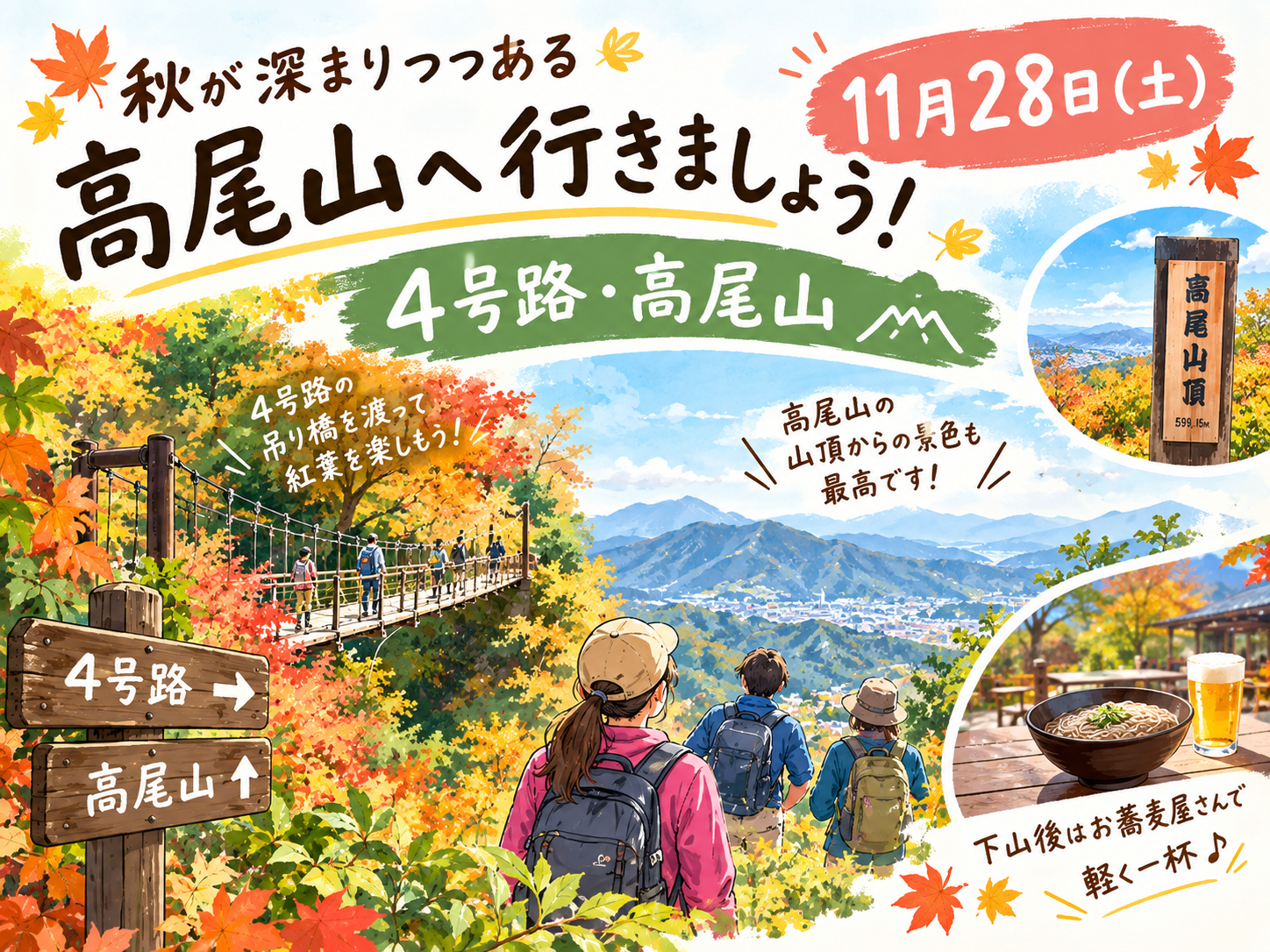 秋の高尾山🍁帰りはお蕎麦で一杯🍻