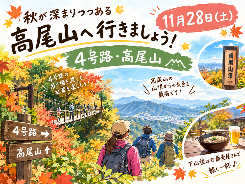 秋の高尾山🍁帰りはお蕎麦で一杯🍻