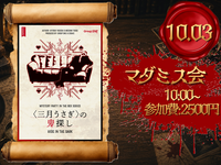 【<三月うさぎ>の鬼探し】初めてのマーダーミステリー🕵️‍♀️