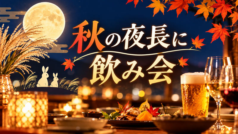 【40〜50代】休日やっぱり誰かと飲みたいので〜ご一緒しませんか🍻