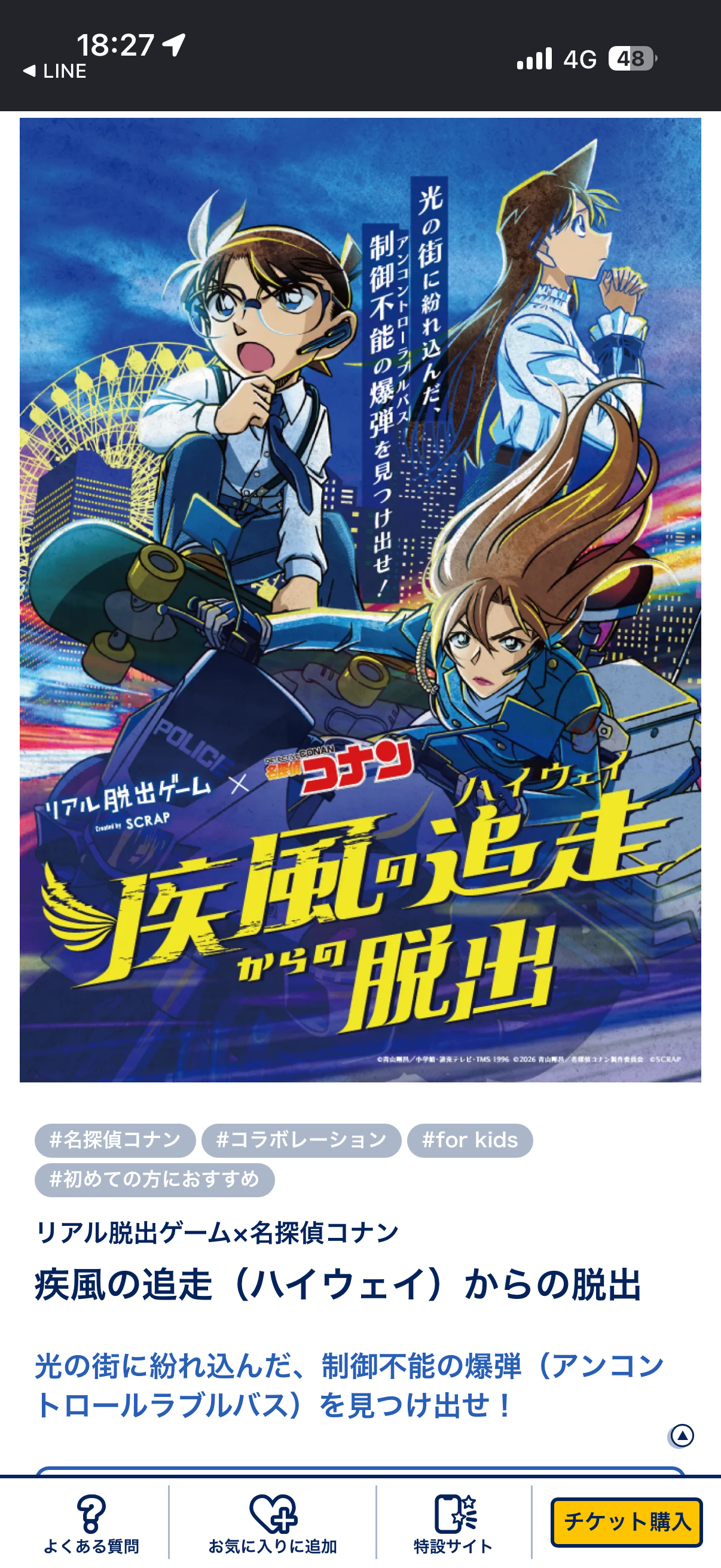 【10/25】🕵️‍♂️ リアル脱出ゲーム×名探偵コナン【横浜店】『疾風の追走からの脱出』
🔍＠横浜