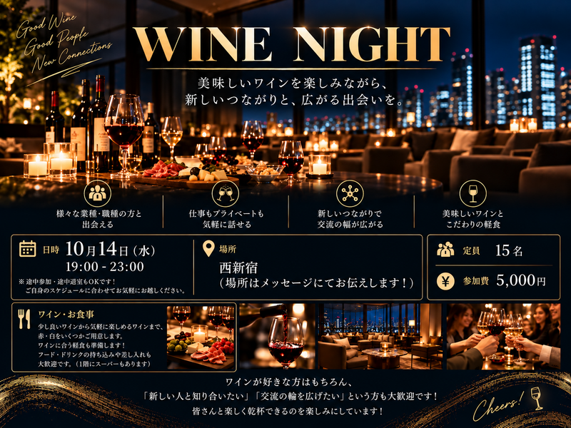 🍷✨  WINE NIGHT 開催！✨🍷
1人参加大歓迎‼️