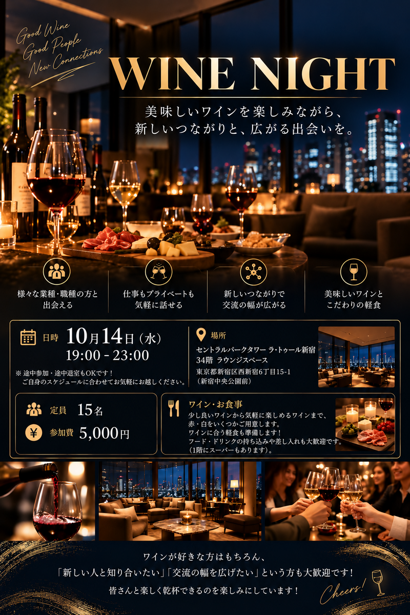 🍷✨  WINE NIGHT 開催！✨🍷
1人参加大歓迎‼️