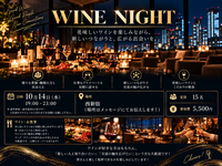🍷✨  WINE NIGHT 開催！✨🍷
1人参加大歓迎‼️