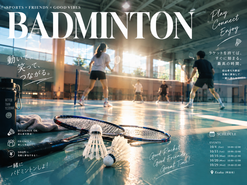 🏸10/16 20-22時 バドミントン in 江坂