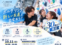 【U30限定】4人以下限定ボルダリングで仲良くなろう