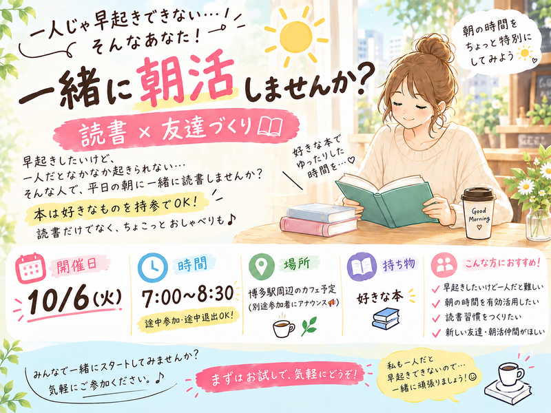 第二弾！一緒に早起き＆朝活しませんか？🌟