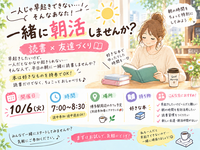 第二弾！一緒に早起き＆朝活しませんか？🌟