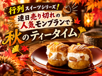 連日売切れ！老舗和菓子店のモンブランを皆で食べよう🌰 【男女共催・20代〜30代・カフェ会】
