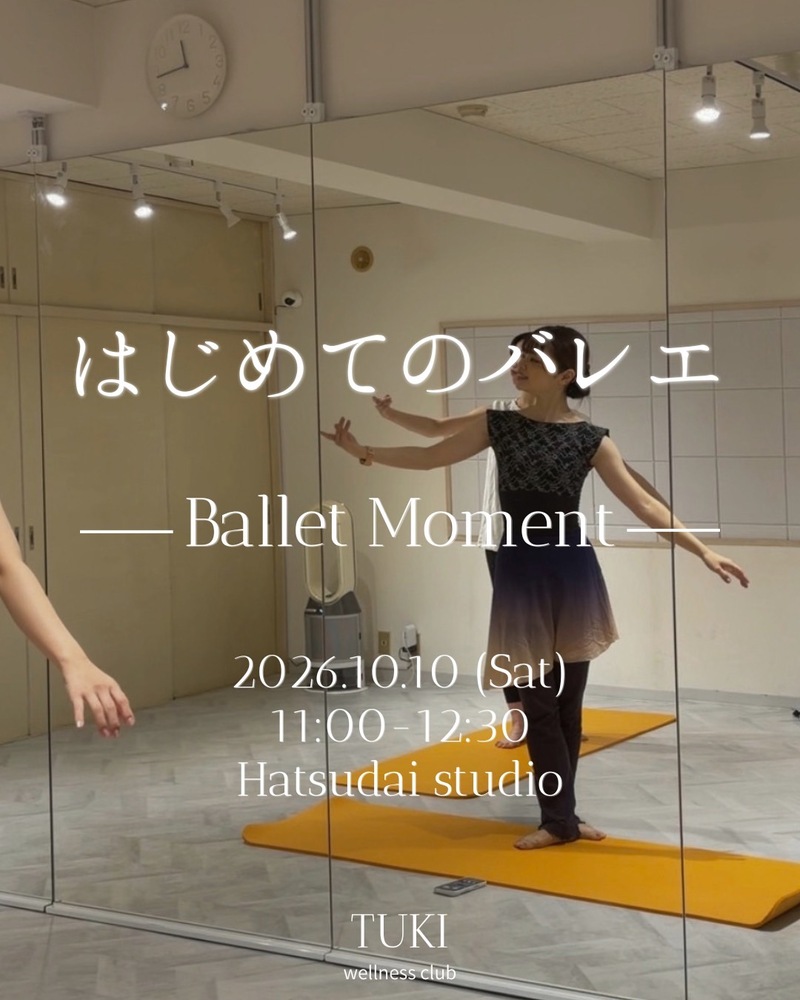 【10/10(土)初台スタジオ】憧れのバレエ初体験！大人限定・少人数の貸切レッスン🌸初参加歓迎