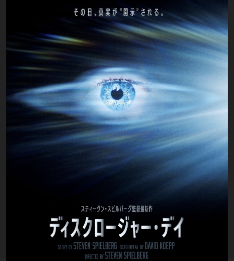 10月12日(月) 映画「ディスクロージャー・デイ」を観に行こう！