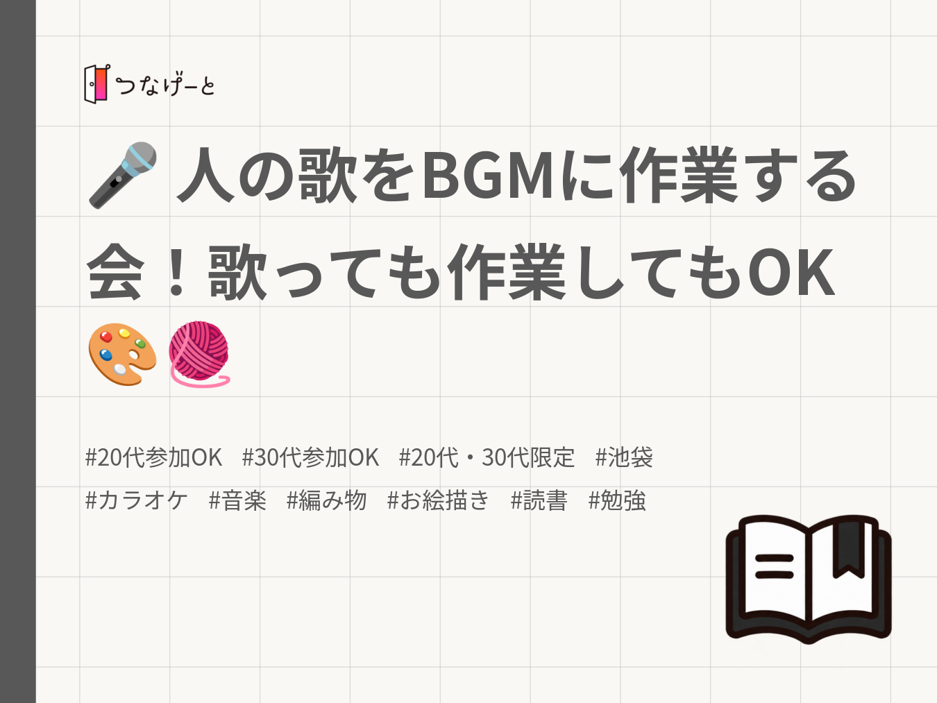 🎤 人の歌をBGMに作業する会！歌っても作業してもOK🎨🧶