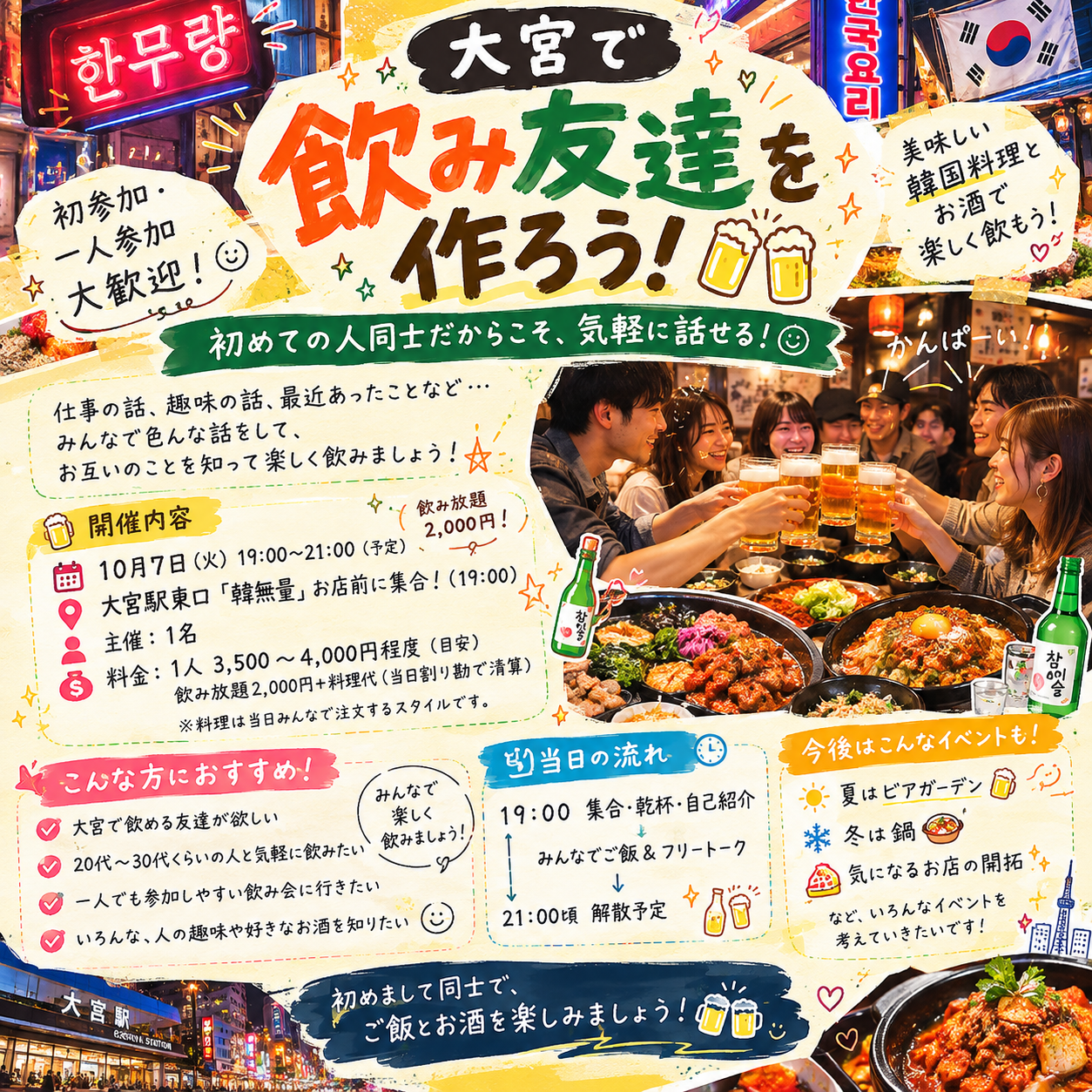 【10/7開催・大宮】気軽に飲み友達作りましょ🍻 初心者・おひとり様大歓迎✨