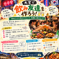 【10/7開催・大宮】気軽に飲み友達作りましょ🍻 初心者・おひとり様大歓迎✨
