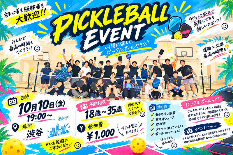 今どハマり中　ピックルボール🏓