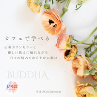 10/21(水）【@薬院 カフェ勉強会】 やがて死ぬのになぜ生きる? ブッダが教える人生の目的