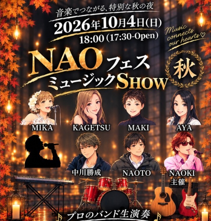 音楽・ライブを一緒に楽しむ交流会