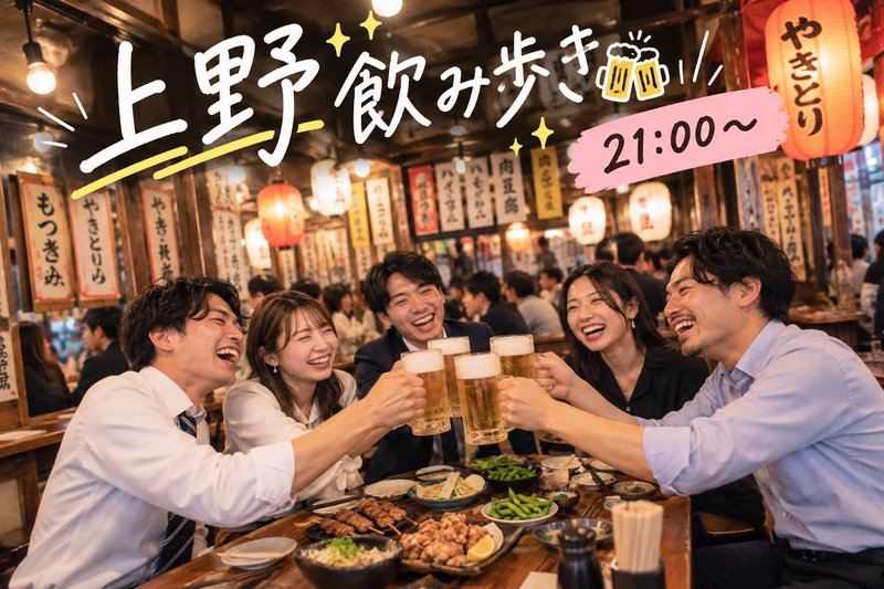 花金🌸上野21:00〜飲み歩き🍻✨️