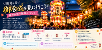 🏮雑司ヶ谷・御会式を見に行こう！夜のお祭り散策イベント🏮
