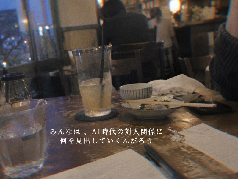 微酔い談議 #1 |  AIと話すこと 人と話すこと ✍︎ .゜