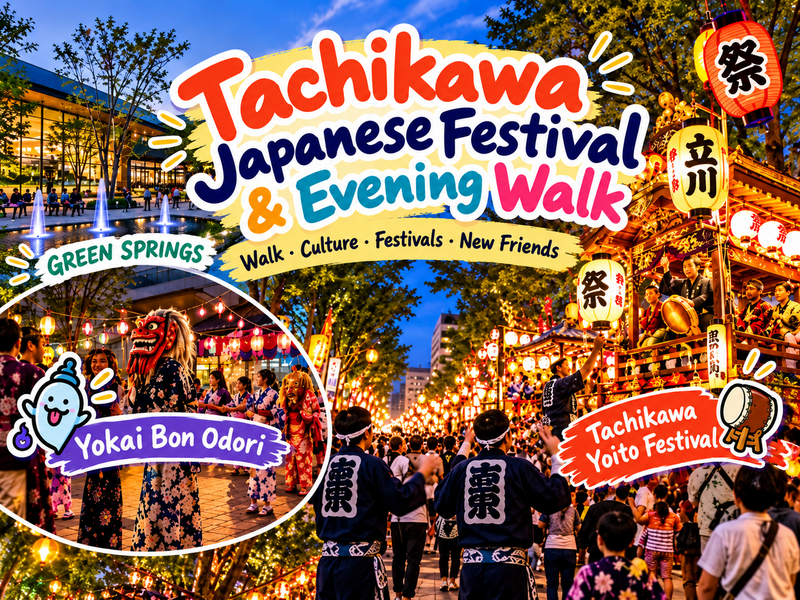 【10/11開催】立川街歩き＆立川よいと祭り交流会