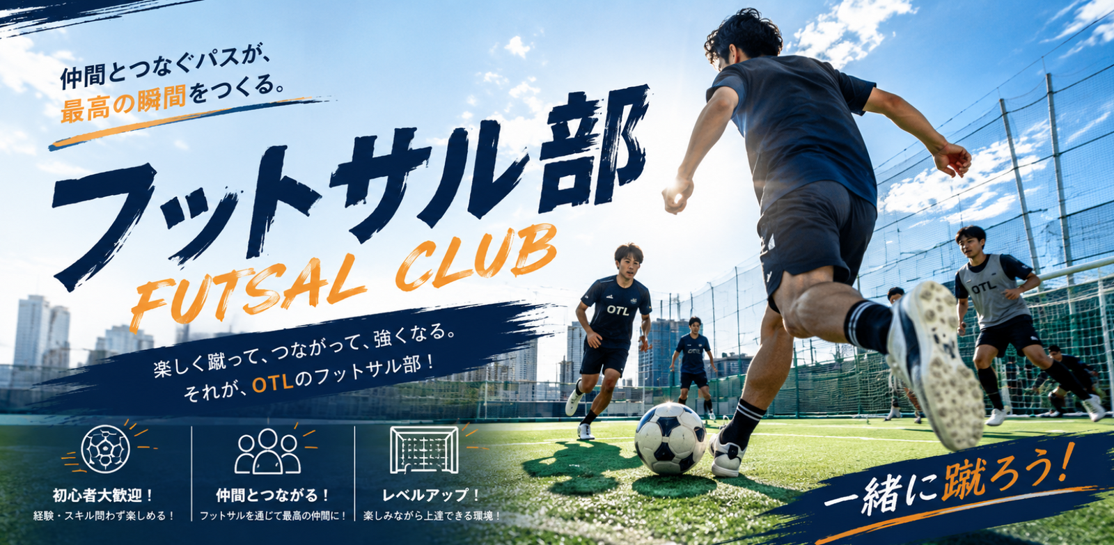 【10/12(月・祝)】初心者歓迎⚽️ONE TEAM LAB フットサル交流会